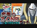 【遊戯王】これが究極のキャラデッキ！～Z-ONE＆パラドックス編～【ゆっくり実況】