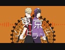 【人l力コラボ】東l京lゾlンlビlラlンlド【kln/slhlp】