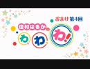 【#4】佳村はるかのわ、わ、わ！[ゲスト：小澤亜李さん]