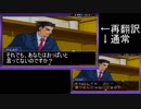 【実況】再翻訳した逆転裁判を友人に挑戦させてみた【2話】 part8