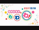 【#2】佳村はるかのわ、わ、わ！[ゲスト：長縄まりあさん]