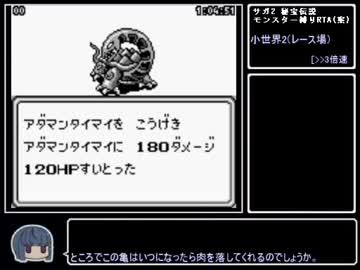 【Saga2秘宝伝説】モンスター縛りRTA案 Part3