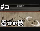 【実況】主を救うために【SEKIRO：隻狼】3日目