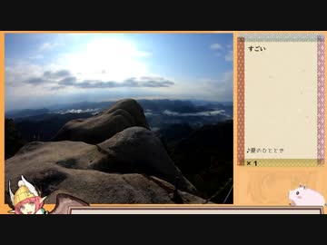 【ゆっくり】秋の三倉岳縦走攻略RTA 3:15