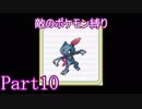 ポケモン白金をギンガ団員のポケモン縛りでやっていくPart10