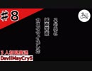 溜めるとは消費する事である(哲学)【初見実況】【DevilMayCry5】#８