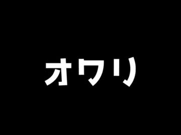 「実況」ホテル　ワルプルギスへようこそ１４（最終回）
