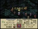 オバハンがお淑やかに『タクティクスオウガ』実況 part52