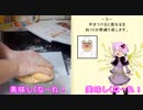 結月ゆかりが憧れのパン職人を目指してみました！！