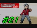 【縛り実況】偶数に身を任せるポケットモンスタールビー Part21
