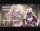 約4年ぶりに復帰した古参初心者が初見クリアを目指すPart02【千年戦争アイギス】