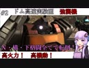 【バトオペ2】新機体!ドム高速実験型!!ヒット＆アウェイで戦う機体（ドム高速実験型）【ゆっくり+結月ゆかり実況】#2