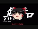 無知なゆっくりがelonaを実況プレイ＾２８