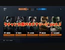 【VOICEROID実況】タチャンカ厨のキズナシージ part.3【R6S】