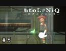 傘がないなら傘になればいい【htoL#NiQ-ホタルノニッキ-】＃5