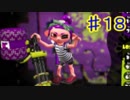 スプラトゥーン２で実況と日本語の練習【バレルスピナーデコ】