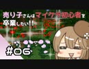 【マイクラ初見プレイ】売り子さんはマイクラ初心者を卒業したい!!　part06【オネエ要素注意】