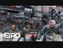 【PC】Metro Exodus をやる Part 21【初見】