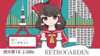 【例大祭16】ソーダライト【東方萃夢想】XFD