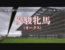 ユウタがウイニングポスト８　2018　に挑戦するよpart73