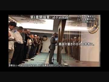 2019年-断食月-ラマダン時期についてサイード 佐藤先生-ジュマー金曜日礼拝-31年5月3日