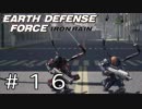 【EDF:IR #16】決して狼狽えない凡人隊員達【M16 救出作戦】