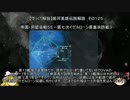 【ゆっくり解説】銀河英雄伝説解説　その１２５ 「帝国・同盟会戦５５－第七次イゼルローン要塞攻防戦３」