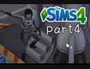 【実況】セレブな政治家になりたい。part4【The Sims4】