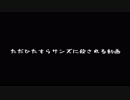 【初見実況】Undertaleを実況してみた【その39.5】