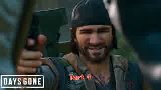 【PS4】Days Gone をやる Part 9【初見】