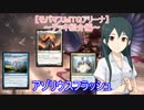 【モバマスＭＴＧアリーナ】アゾリウスフラッシュ【デッキ紹介編】