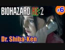 “Biohazard RE: 2 Z-version”  しばけん博士 [クレア(裏)編] # 6
