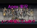 【Apex LEGENDS】喋り続ける実況【耐久】