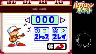 パワポケ音源と化したRude Buster(ルードバスター)