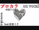 【プロカラ】アンノウン・マザーグース【on vocal】