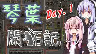 【Factorio】琴葉開拓記_DAY.1【VOICEROID実況】