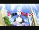 【MAD】ただレムだけの物語　Re:ゼロから始める異世界生活×プライド革命