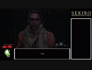 【ゆっくり実況】艱難辛苦をノーデスでクリア　part6【SEKIRO】
