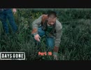 【PS4】Days Gone をやる Part 10【初見】