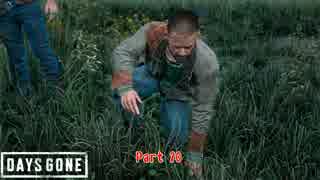 【PS4】Days Gone をやる Part 10【初見】