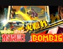 【ボンバーガール】マスターボンバー奮闘記　BOMB16【ウルシ】