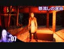 【影廊 Shadow Corridor】びびりすぎて憎悪よりうるさくなってしまう人の実況【その7】