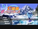 自称「TDM」による幻想郷ディフェンダーズ　1Wave