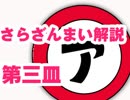 さらざんまい解説 第三皿