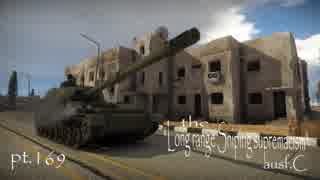 【ゆっくり実況】遠距離狙撃至上主義C型～脳みそマッチョタンク（Object120）編～【WarThunder】pt.169