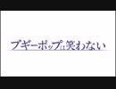 ブギーポップは笑わないＯＰ　「shadowgraph」　歌ってみた　Ａパート