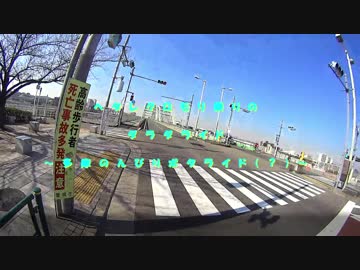 ヘタクロのダラダライド　～多摩のんびりポタライド(？)～ 【第一回自転車動画祭(大遅刻組)】