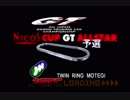 【PS1】JGTCをプレイ　GT300 ALLSTAR戦　MOTEGI　予選