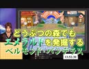 どうぶつの森でもエメラルドを発掘するベルモンド・バンデラス【にじさんじ】