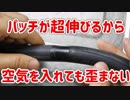 ロードバイクのパンク修理用パッチに『超薄型』が有るって知ってますか？